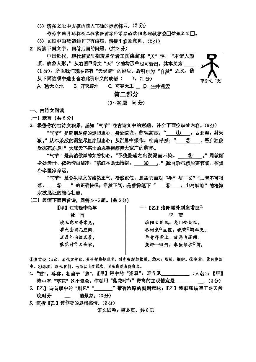 2025年河北省石家庄市十八县联考试卷中考一模语文试卷含答案第2页