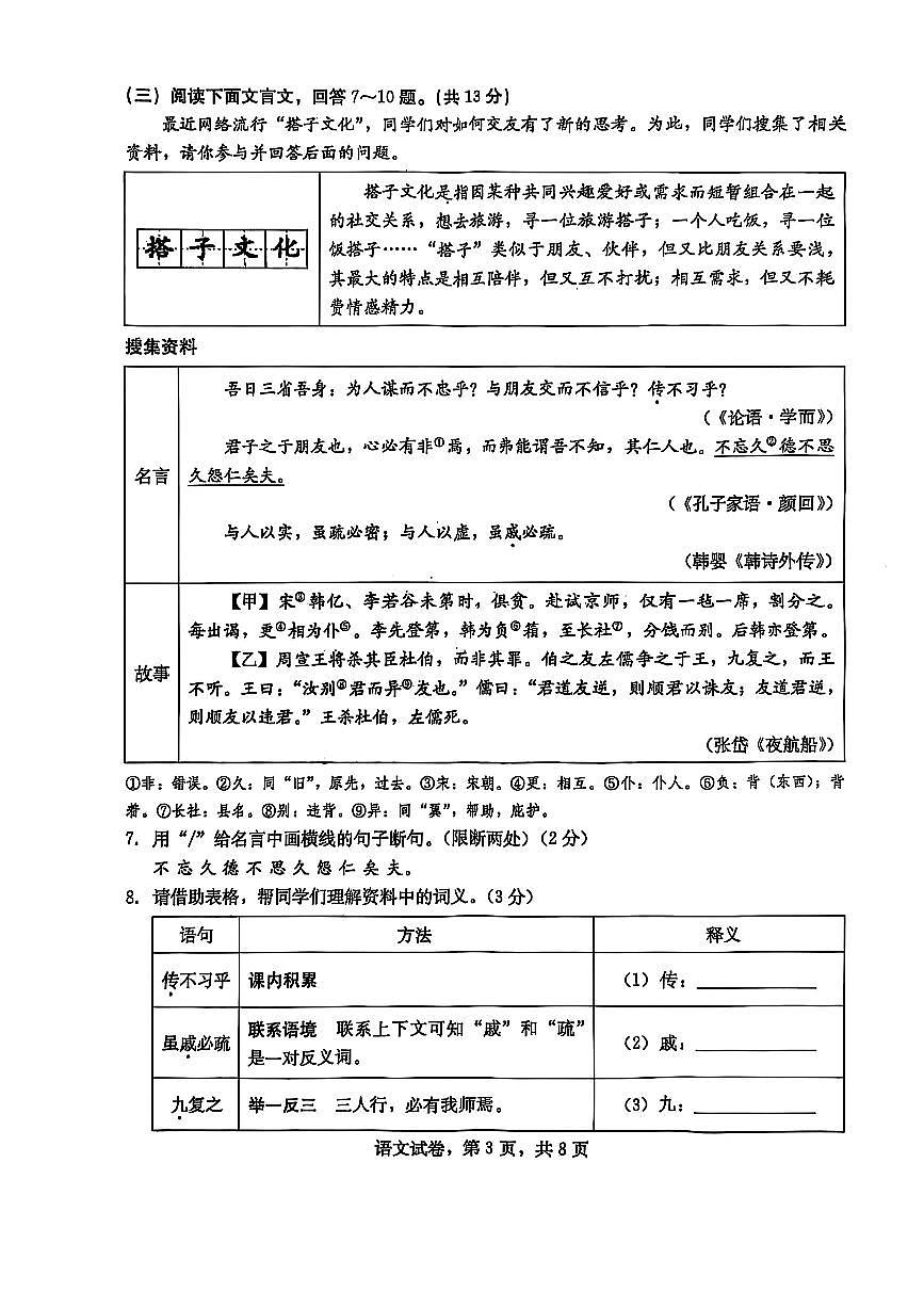 2025年河北省石家庄市十八县联考试卷中考一模语文试卷含答案第3页