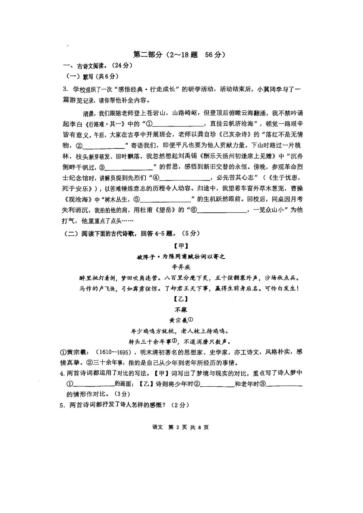 2025年河北省石家庄市四十八中中考一模试卷语文含答案第2页