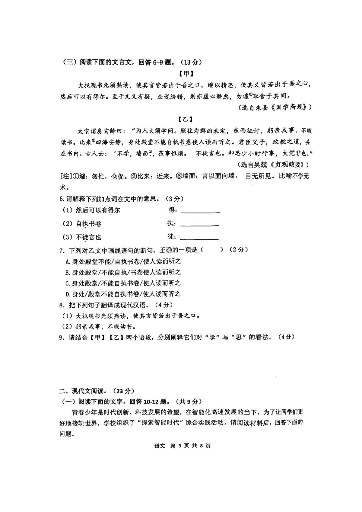 2025年河北省石家庄市四十八中中考一模试卷语文含答案第3页