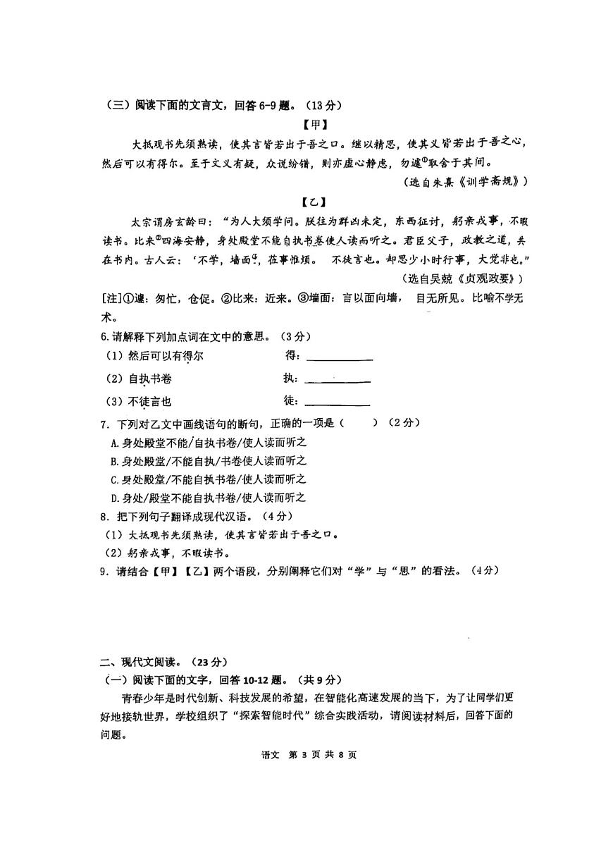 2025年河北省石家庄市四十八中中考一模试卷语文含答案第3页