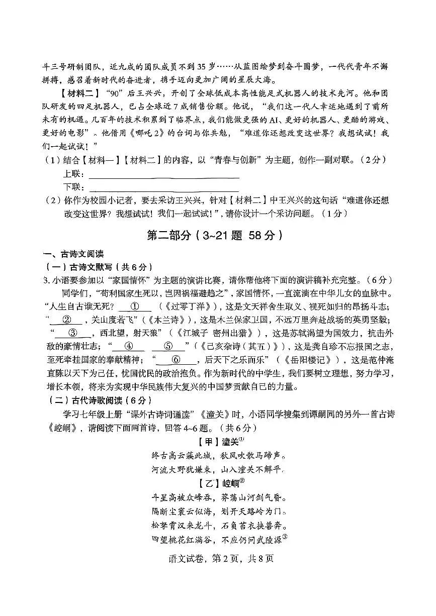 2025年河北省石家庄市裕华区一模试卷中考一模语文含答案第2页