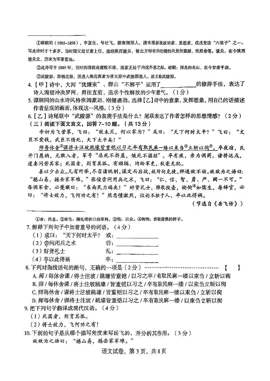 2025年河北省石家庄市裕华区一模试卷中考一模语文含答案第3页