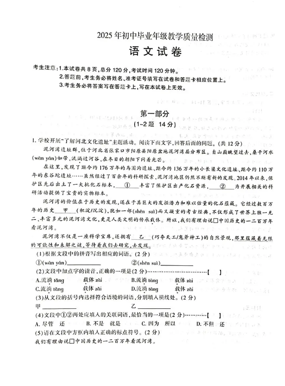 2025年河北省石家庄市长安区一模试卷中考一模语文含答案第1页