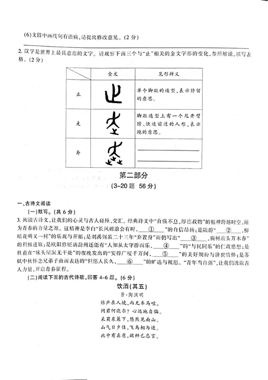 2025年河北省石家庄市长安区一模试卷中考一模语文含答案第2页