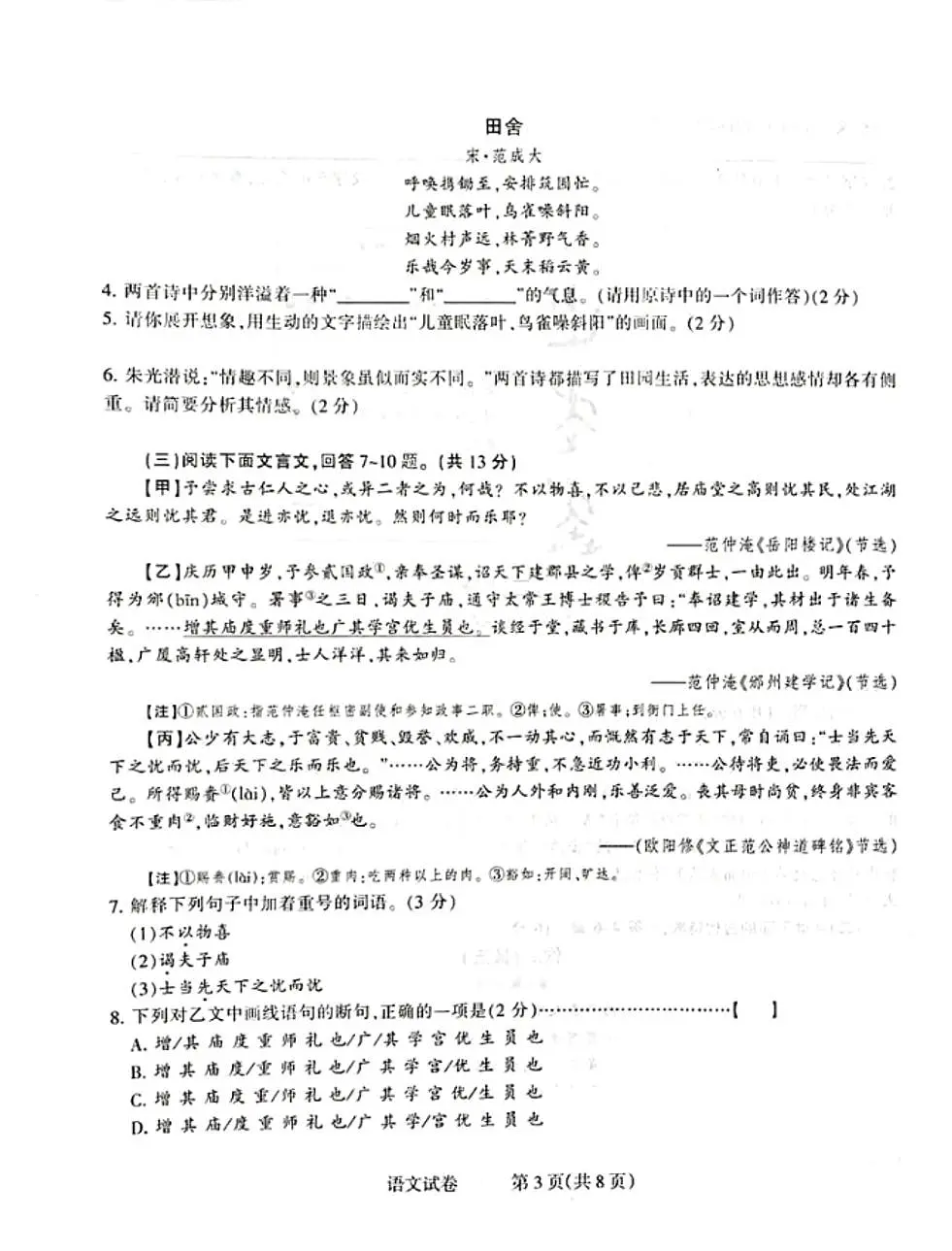 2025年河北省石家庄市长安区一模试卷中考一模语文含答案第3页
