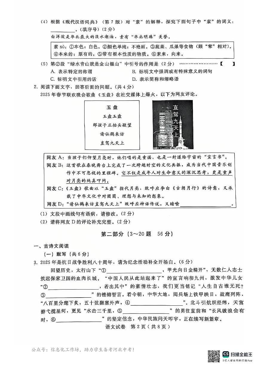 2025年河北省邢台市中考一模语文试题含答案第2页
