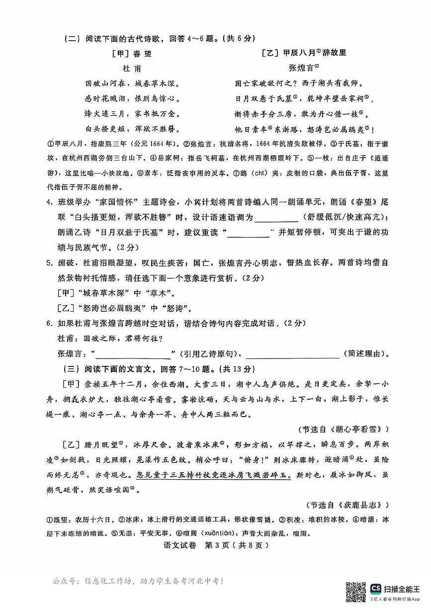 2025年河北省邢台市中考一模语文试题含答案第3页