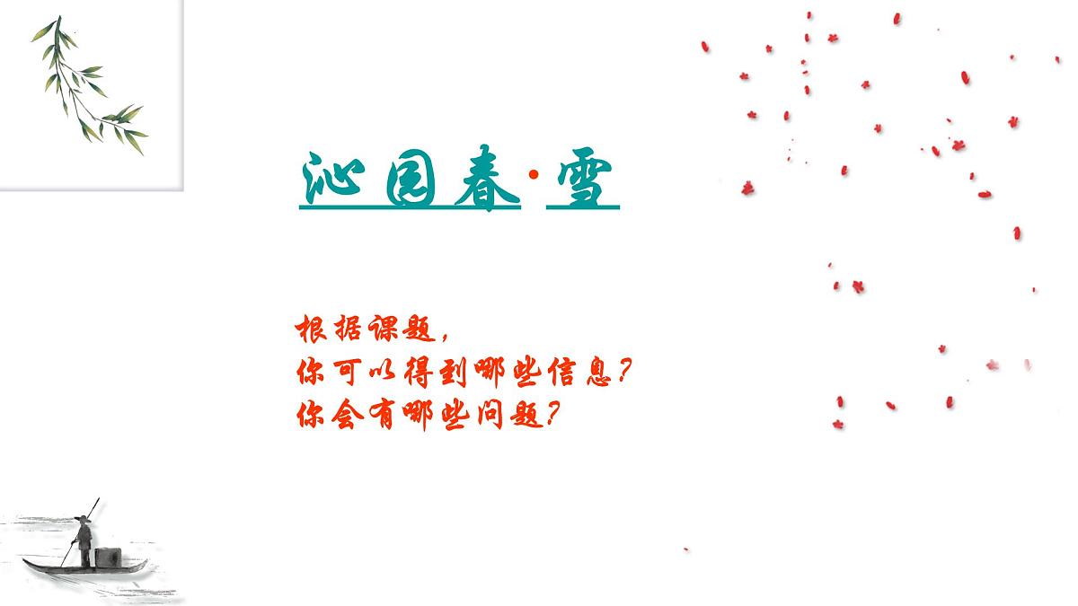 《沁园春 雪》课件 2024-2025学年部编版语文九年级上册第1页