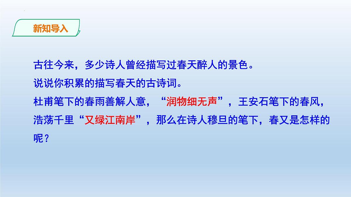 《我看》课件 部编版语文九年级上册第2页