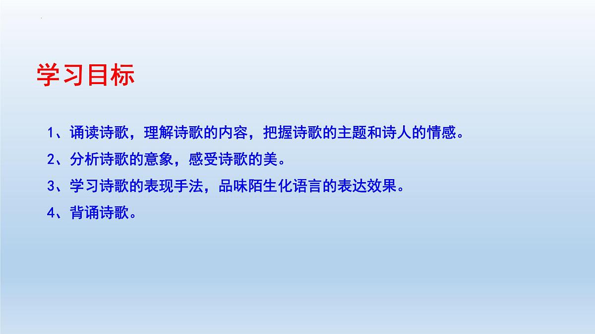 《我看》课件 部编版语文九年级上册第4页