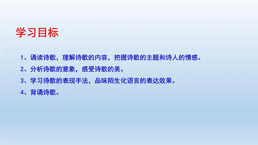 《我看》课件 部编版语文九年级上册第4页