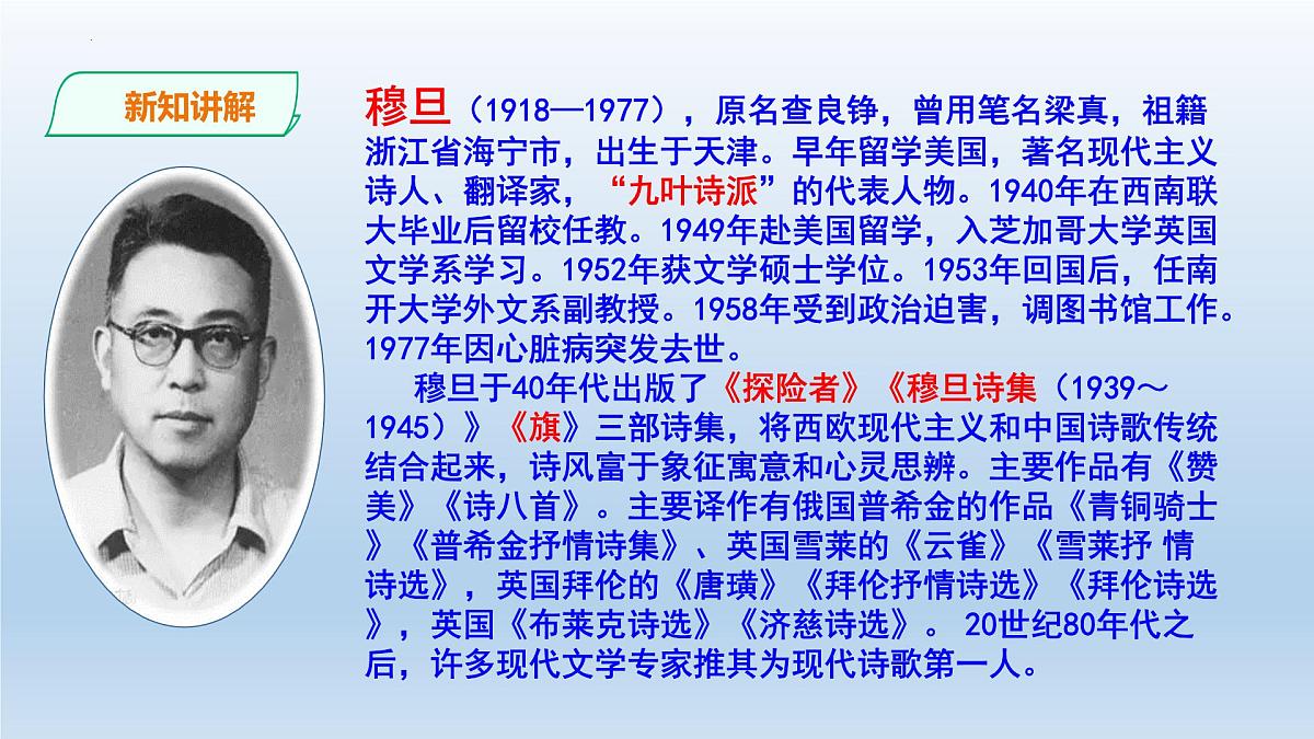 《我看》课件 部编版语文九年级上册第5页
