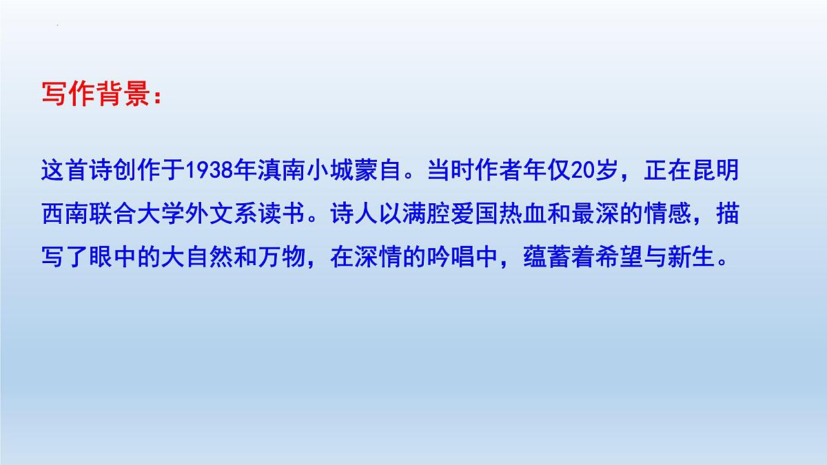 《我看》课件 部编版语文九年级上册第6页