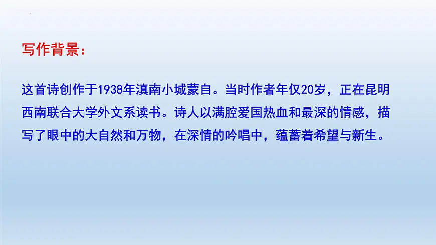 《我看》课件 部编版语文九年级上册第6页