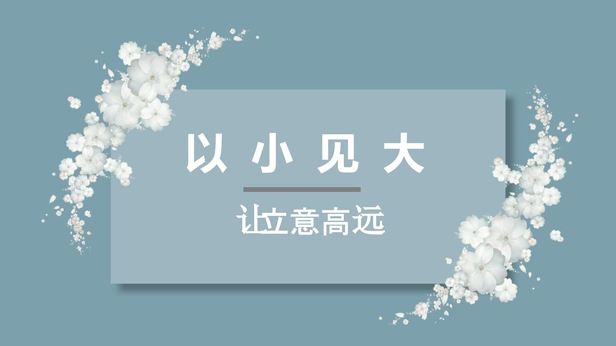 《作文指导：如何立意》课件 2025届初中语文中考一轮复习第3页