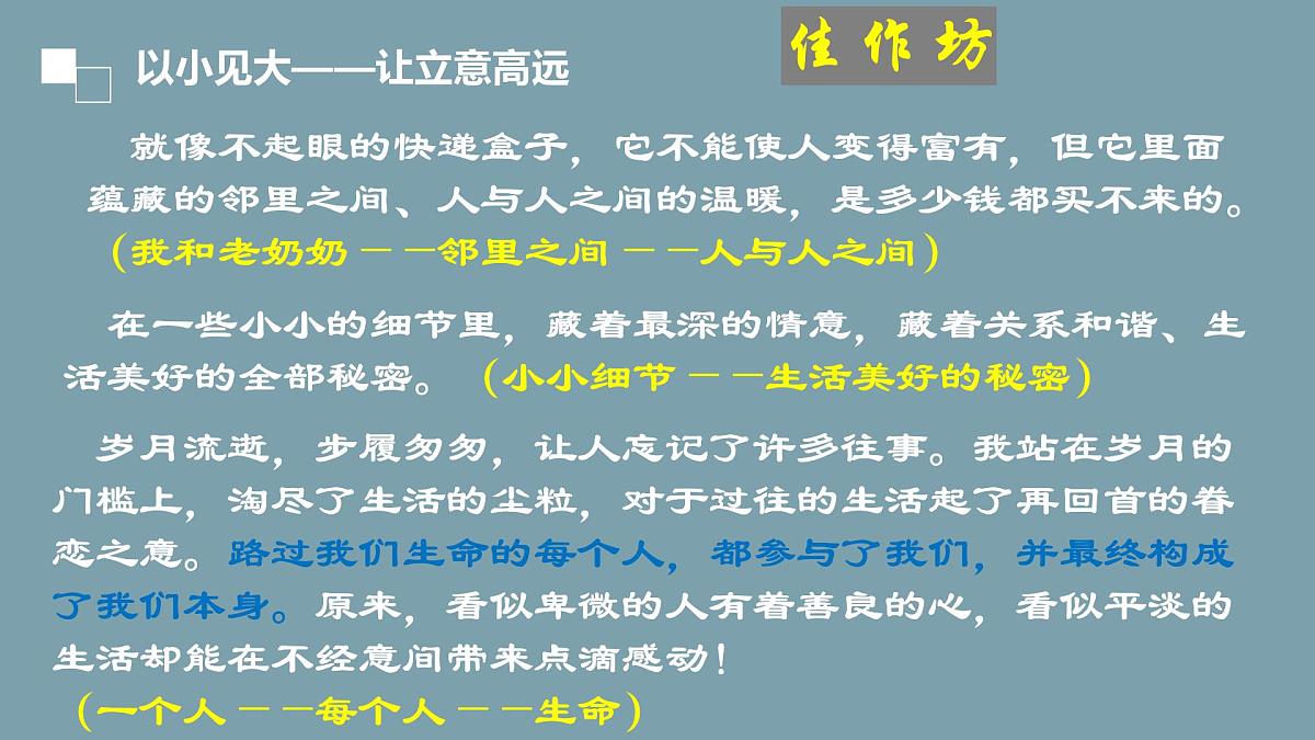 《作文指导：如何立意》课件 2025届初中语文中考一轮复习第5页