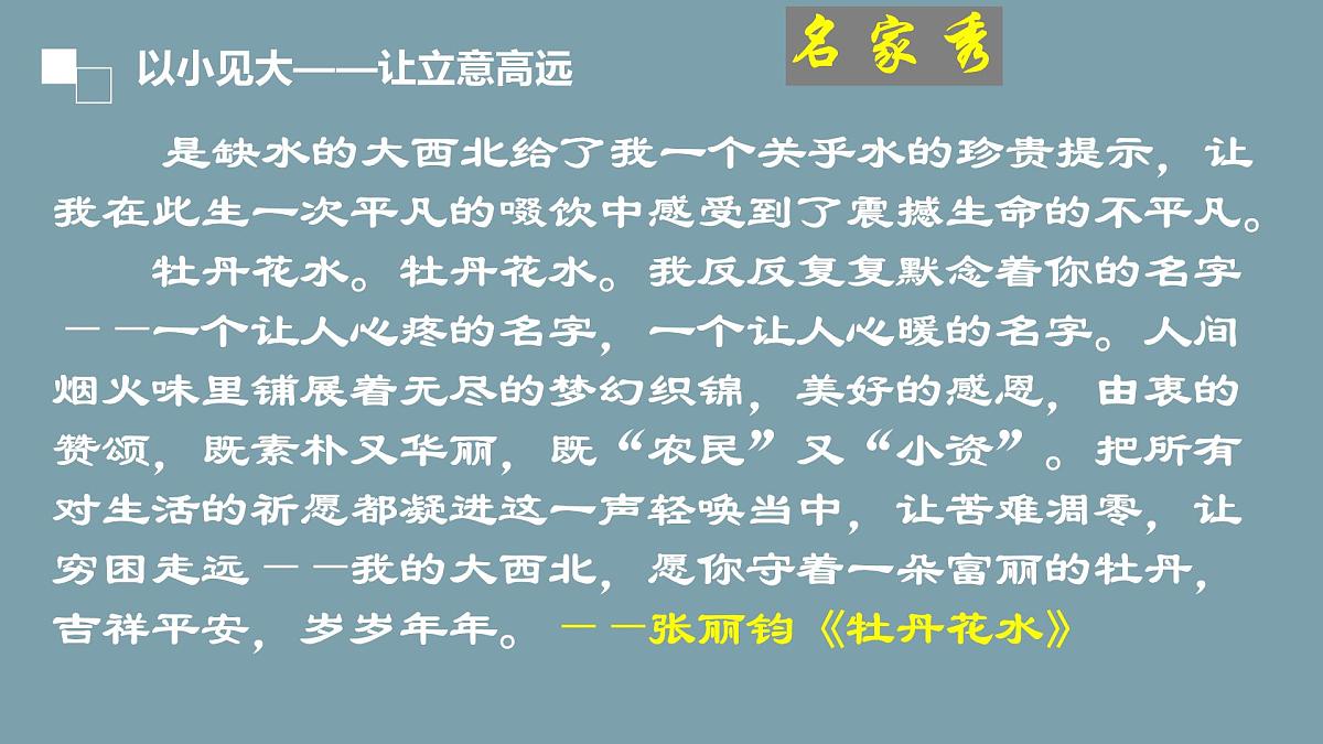 《作文指导：如何立意》课件 2025届初中语文中考一轮复习第6页