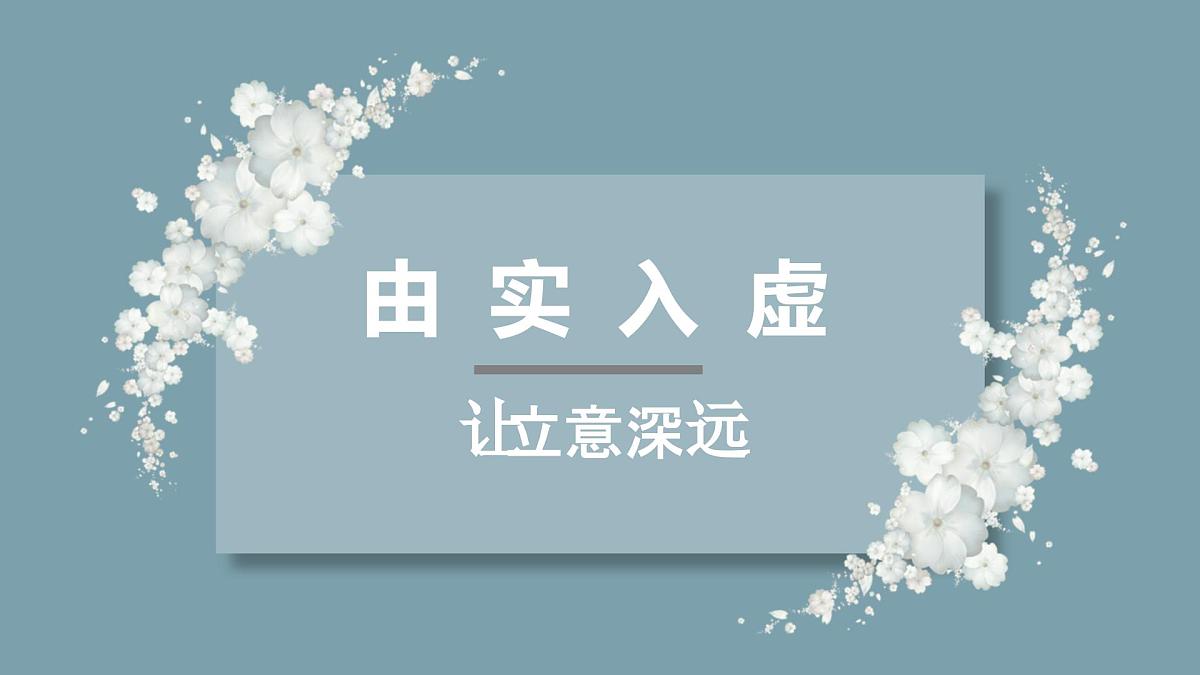 《作文指导：如何立意》课件 2025届初中语文中考一轮复习第7页