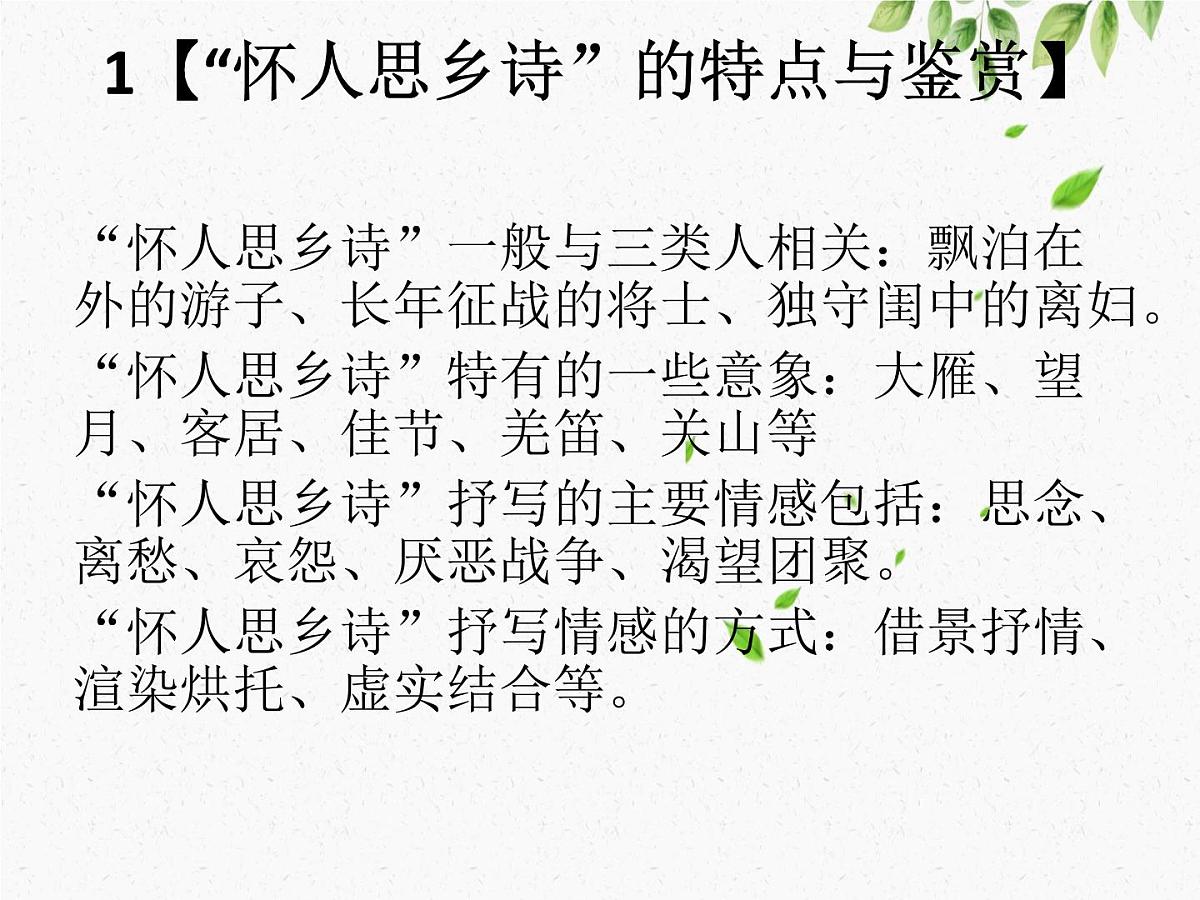 《古诗词鉴赏》课件 初中语文中考复习第3页