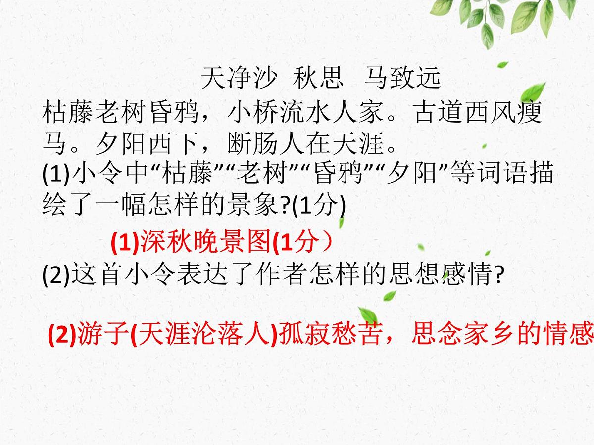 《古诗词鉴赏》课件 初中语文中考复习第5页
