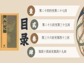 名著導(dǎo)讀《西游記》教學(xué)課件 課件 部編版語文七年級(jí)上冊(cè)