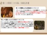 名著導(dǎo)讀《西游記》教學(xué)課件 課件 部編版語文七年級(jí)上冊(cè)