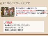 名著導(dǎo)讀《西游記》教學(xué)課件 課件 部編版語文七年級(jí)上冊(cè)