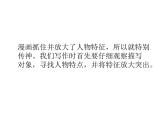 第一單元《寫(xiě)作：寫(xiě)出人物特點(diǎn)》課件 2024-2025學(xué)年部編版語(yǔ)文七年級(jí)下冊(cè)