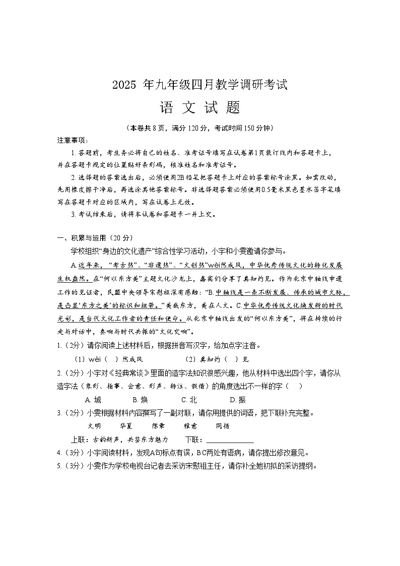 九年级四月调考语文（word版含答案）第1页