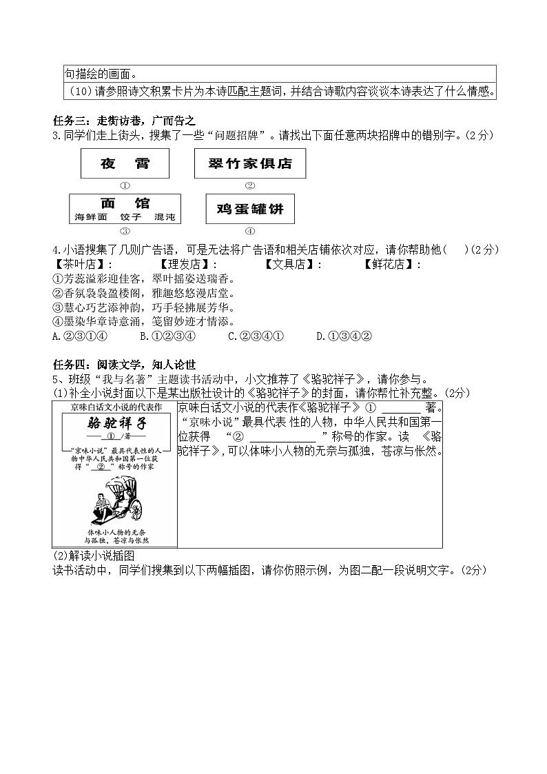 2024——2025学年第二学期柯桥区联盟学校七年级期中语文试卷（含答案）第2页