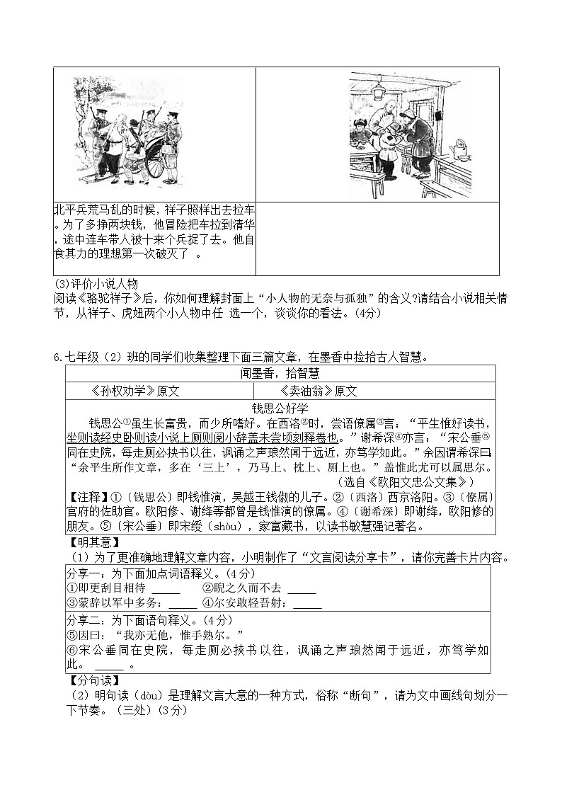 2024——2025学年第二学期柯桥区联盟学校七年级期中语文试卷（含答案）第3页