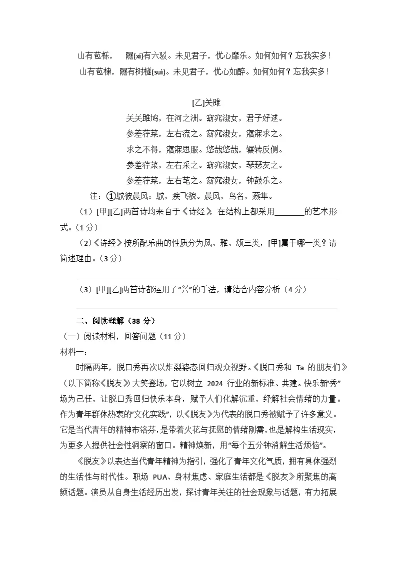 2024——2025学年第二学期浙江省绍兴市柯桥区联盟学校八年级语文学科期中考试调测卷（含答案）第2页
