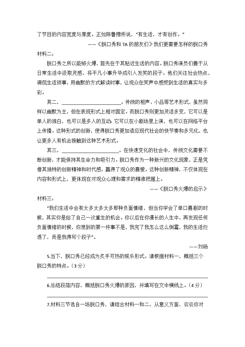 2024——2025学年第二学期浙江省绍兴市柯桥区联盟学校八年级语文学科期中考试调测卷（含答案）第3页