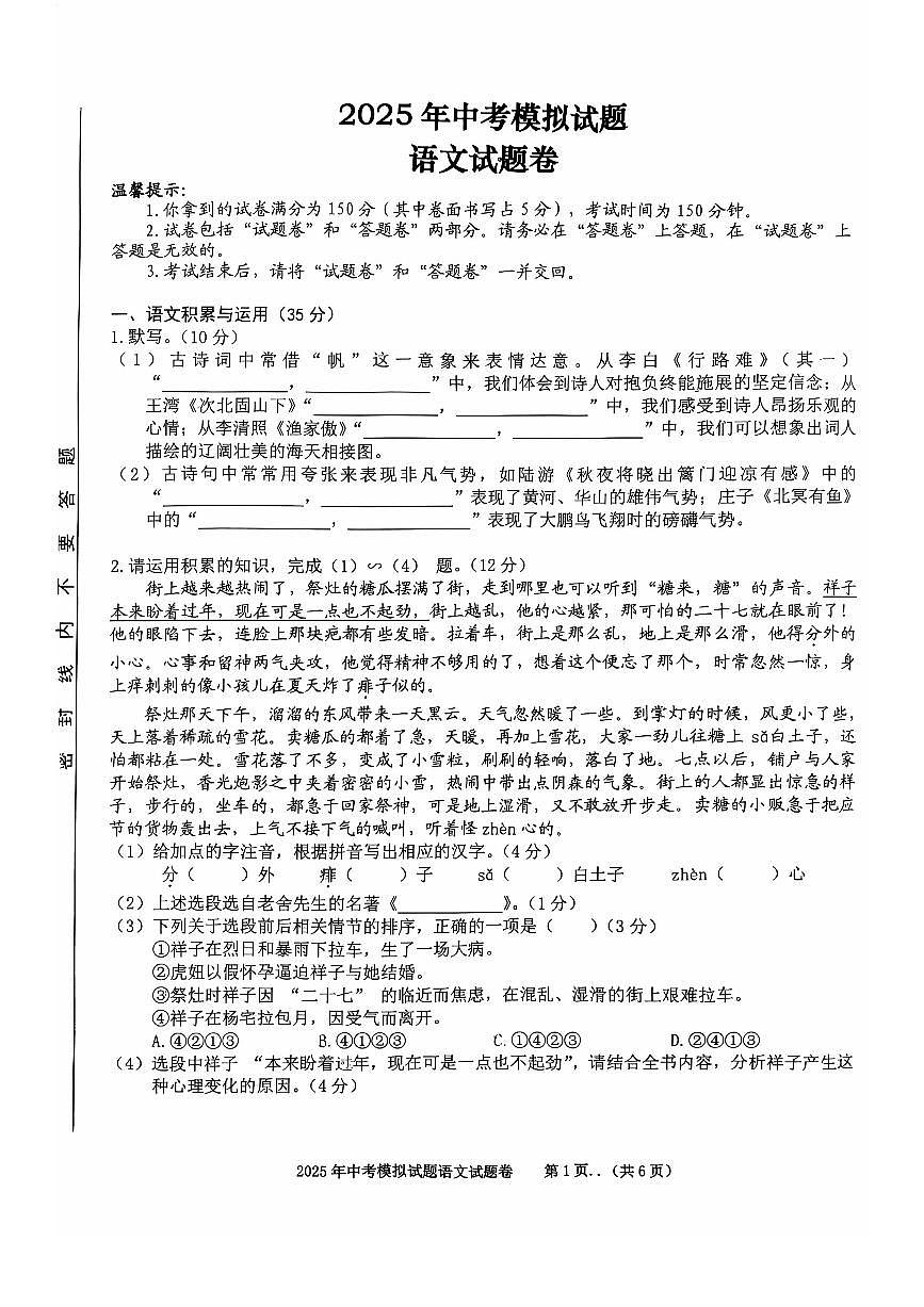 2025安徽省铜陵市十五中初三语文二模试卷（PDF版 无答案）第1页