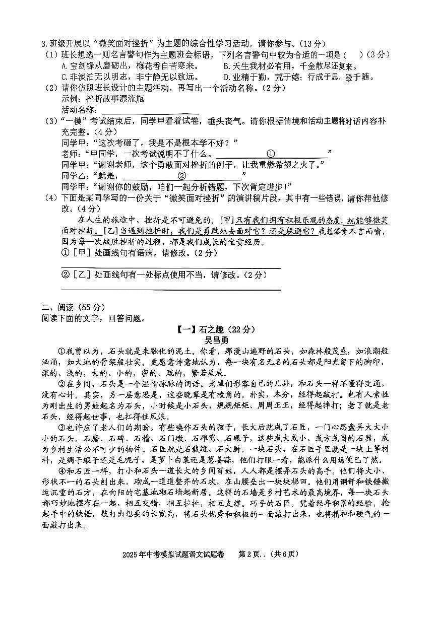 2025安徽省铜陵市十五中初三语文二模试卷（PDF版 无答案）第2页