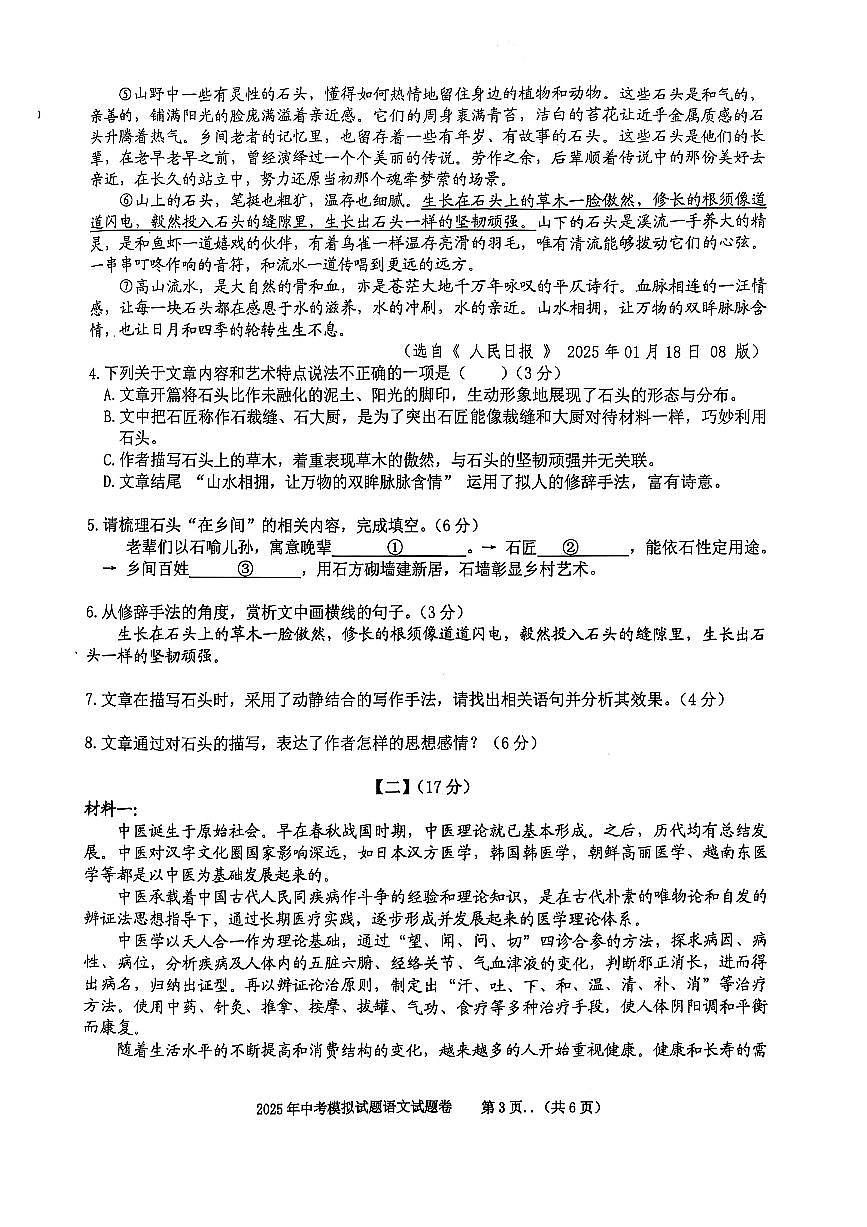 2025安徽省铜陵市十五中初三语文二模试卷（PDF版 无答案）第3页
