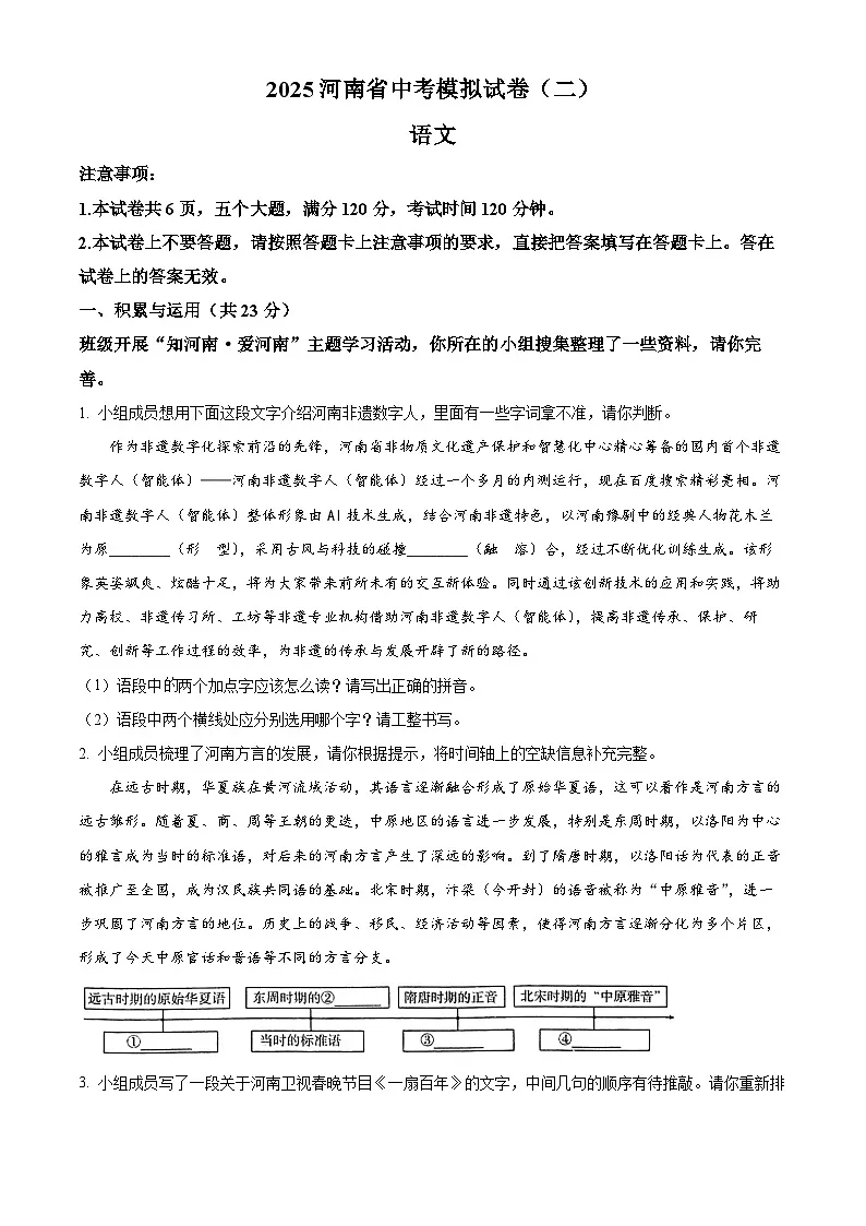2025年河南省安阳市滑县中考模拟语文试题（含答案）第1页