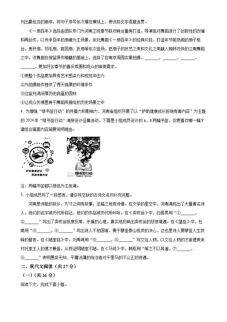 2025年河南省安阳市滑县中考模拟语文试题（含答案）第2页