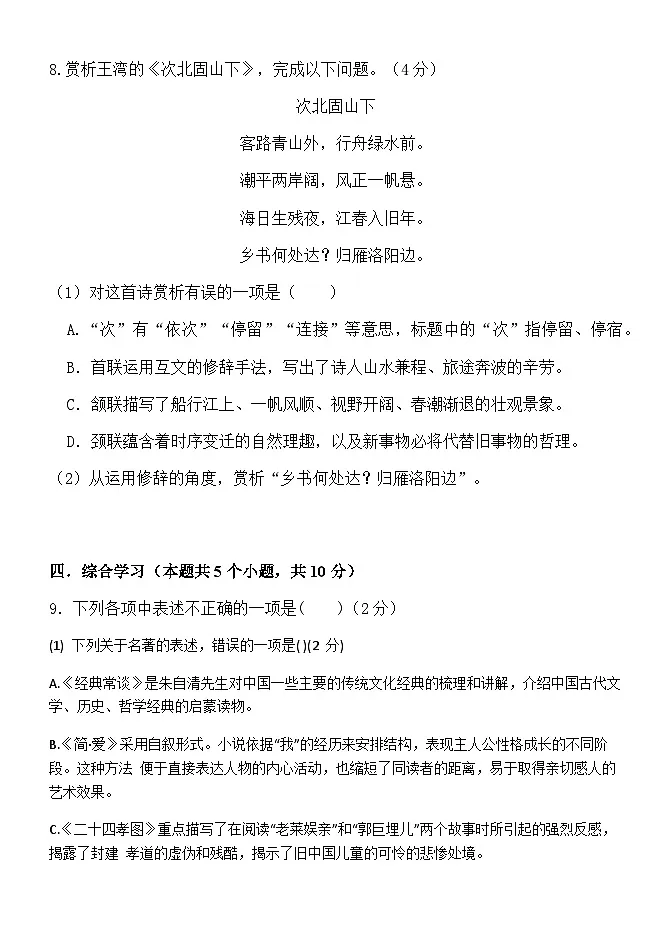 二模试卷第3页
