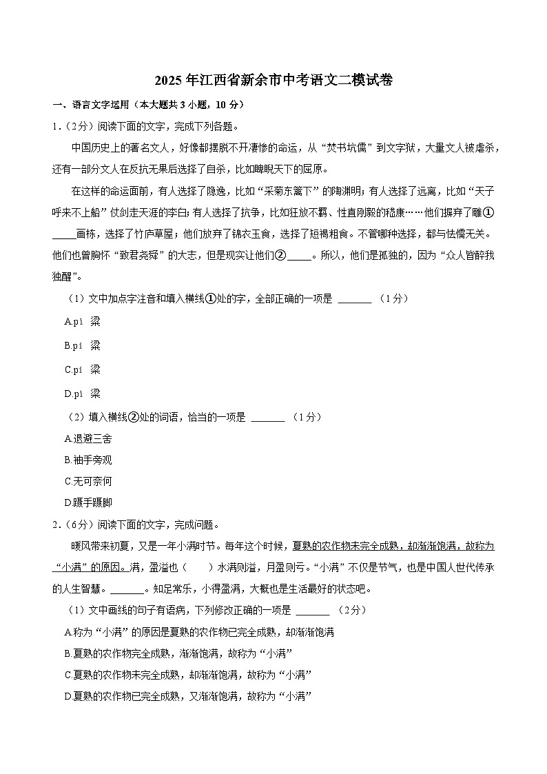 2025年江西省新余市中考语文二模试卷（含解析）第1页