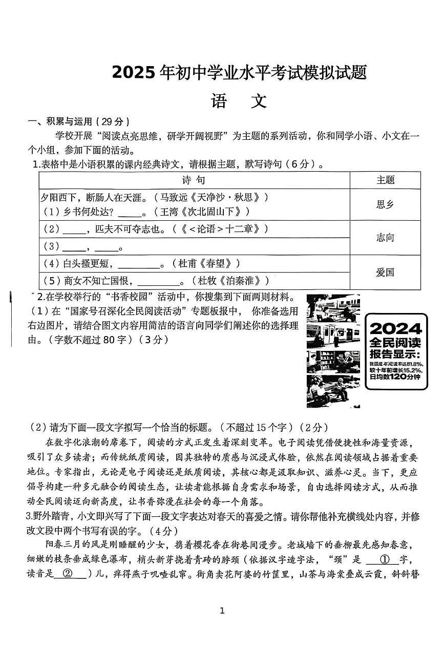 2025年山东省临沂市费县中考一模语文试题第1页