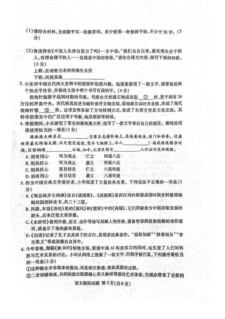 2025年山东省临沂市兰山区九年级中考一模语文试题（PDF版，含答案）第2页