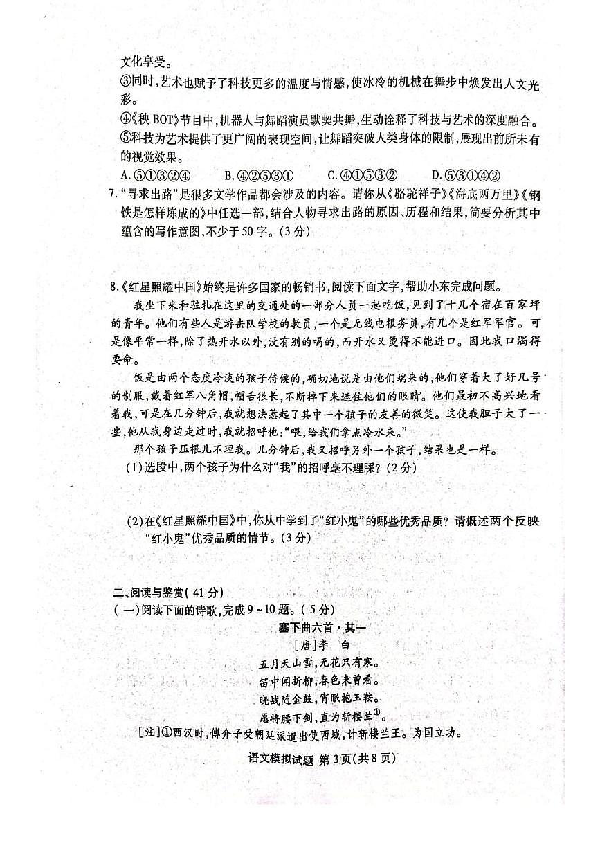 2025年山东省临沂市兰山区九年级中考一模语文试题（PDF版，含答案）第3页