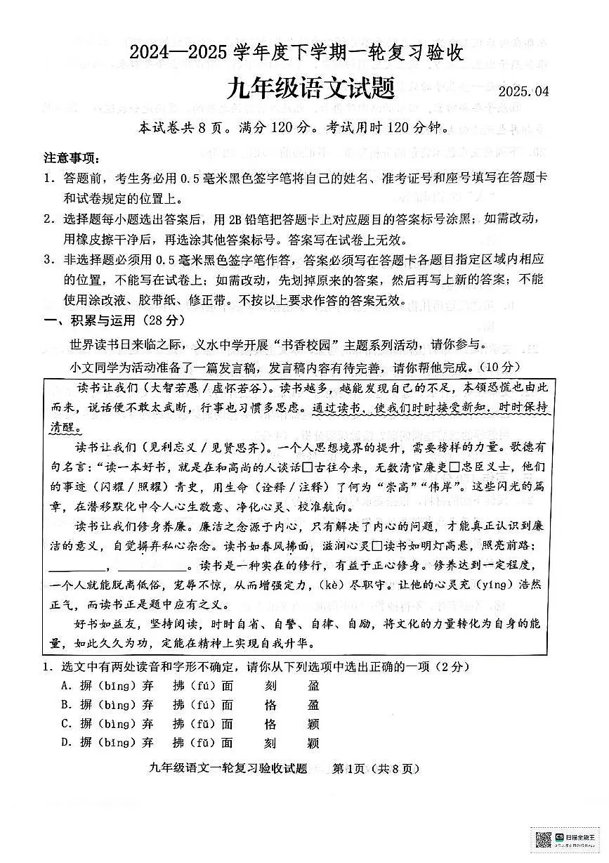 2025年山东省临沂市临沭县中考一模语文试题第1页