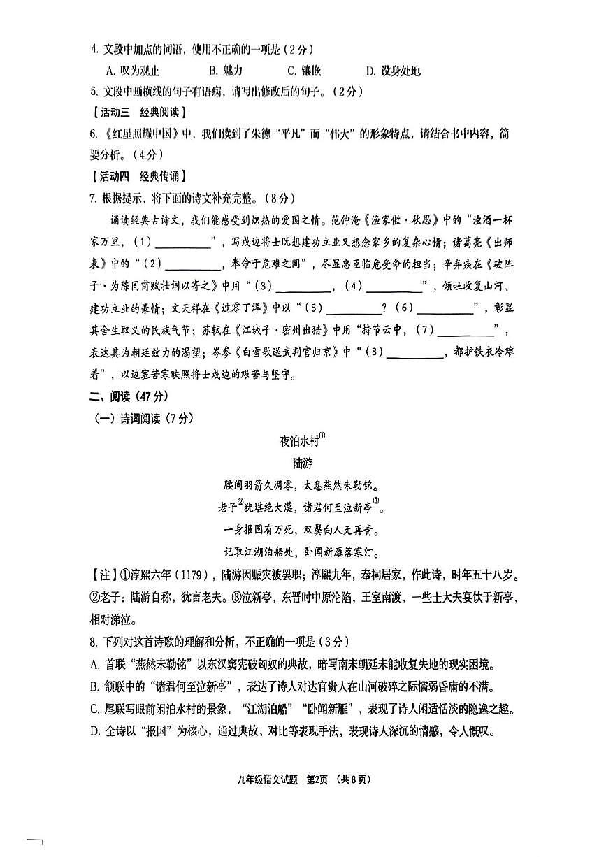 2025年山东省青岛市胶州市中考一模语文试题第2页