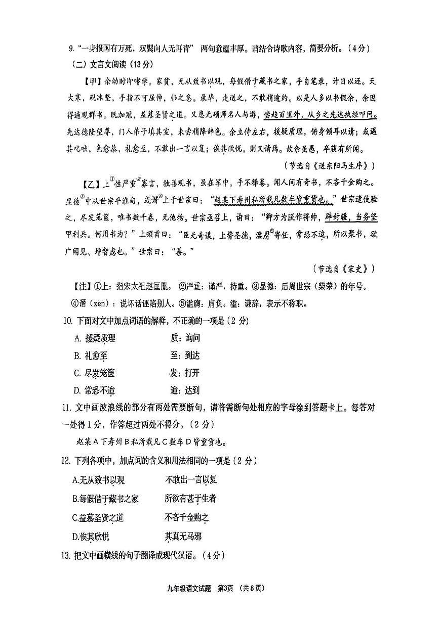 2025年山东省青岛市胶州市中考一模语文试题第3页