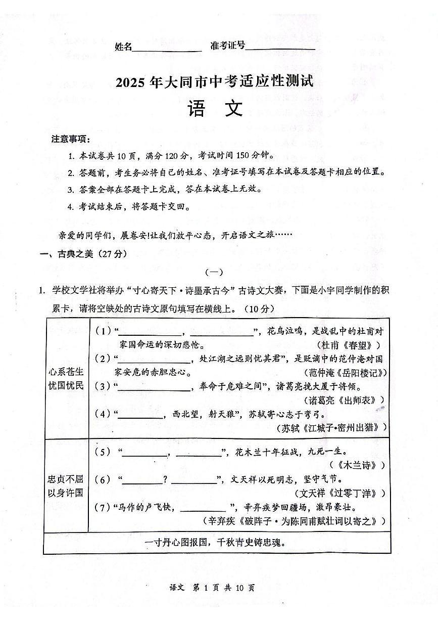 2025年山西省大同市中考适应性测试语文试题第1页