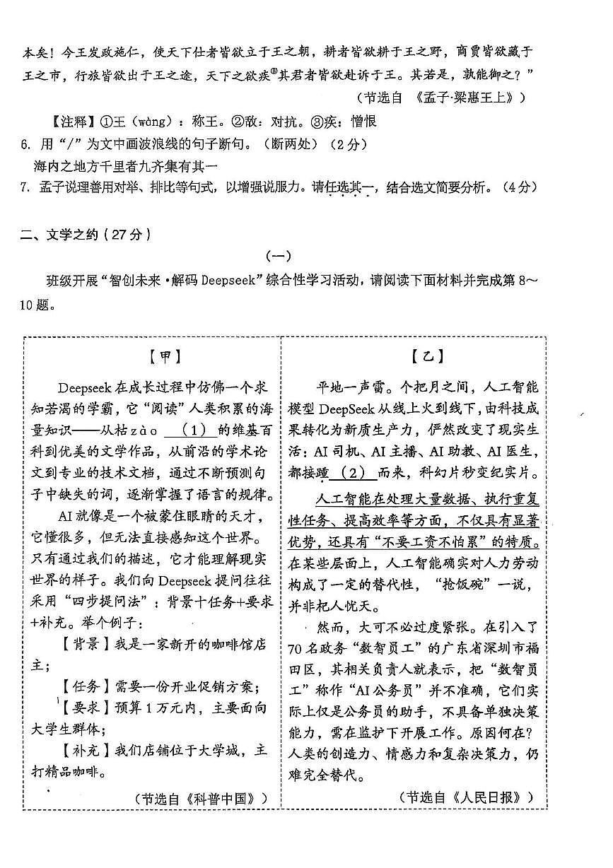 2025年山西省大同市中考适应性测试语文试题第3页