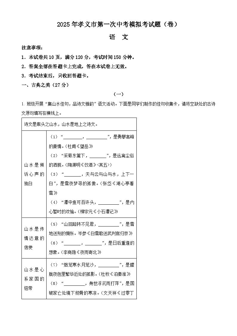2025年山西省吕梁市孝义市九年级中考一模语文试题（含答案）第1页